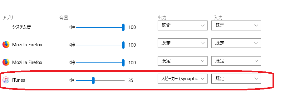 Fox News Windows10 Itunesだけ スピーカーからしか音が出ない